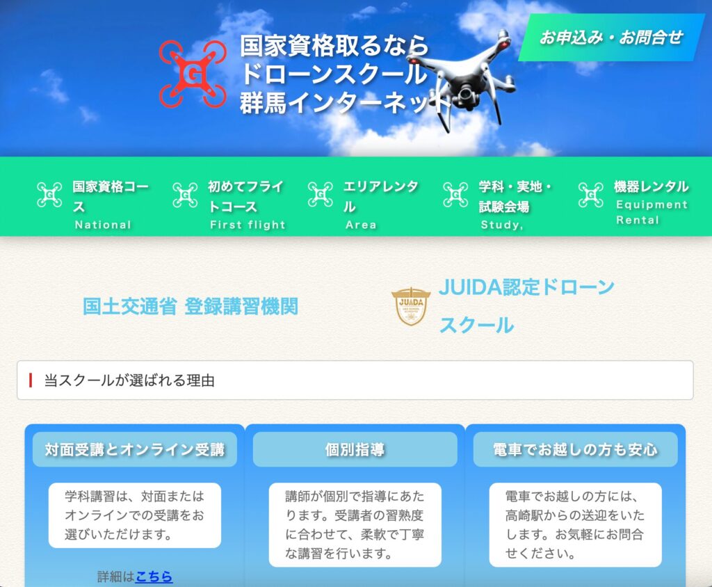 群馬インターネットの画像