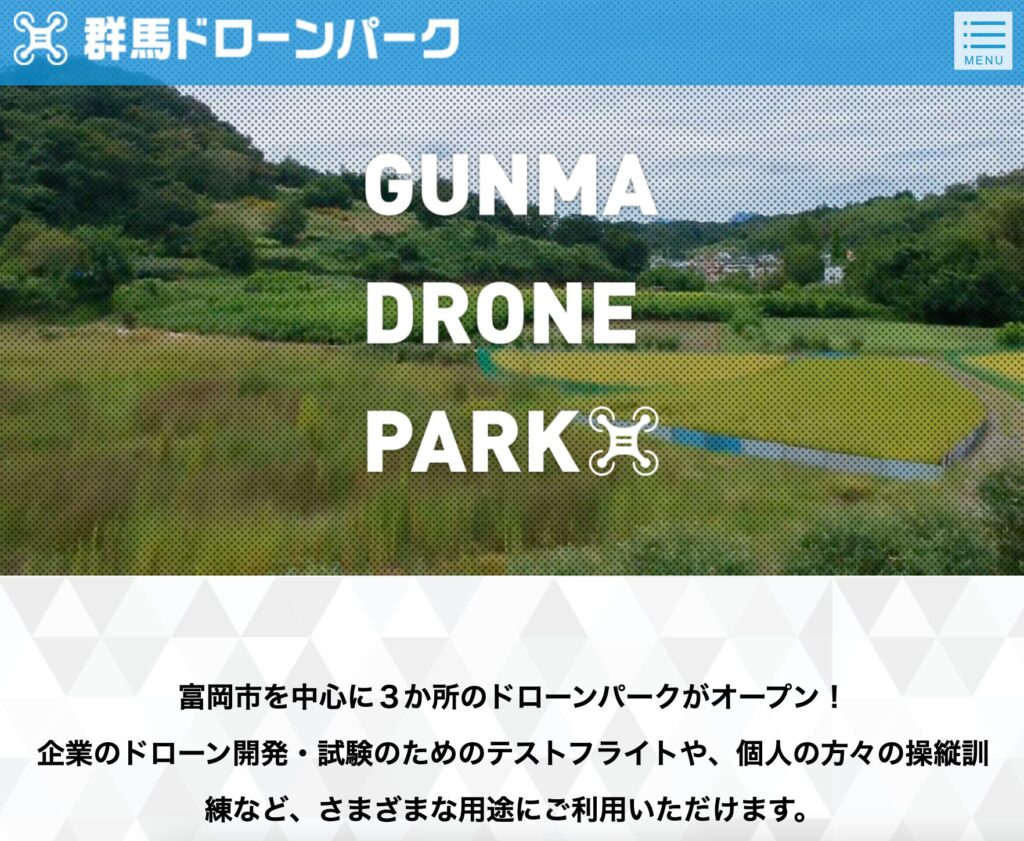 群馬ドローンパークの画像