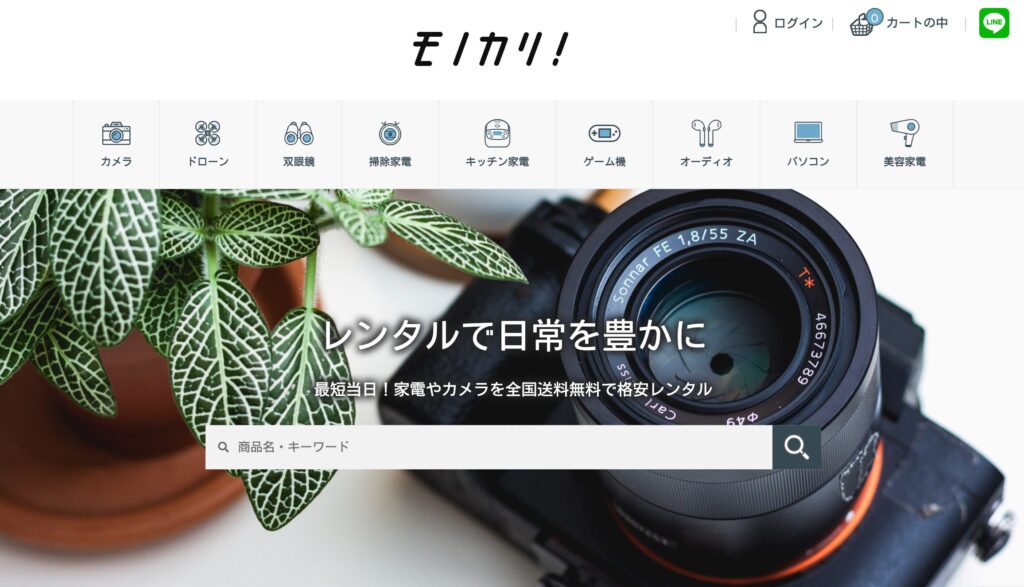 モノカリの画像