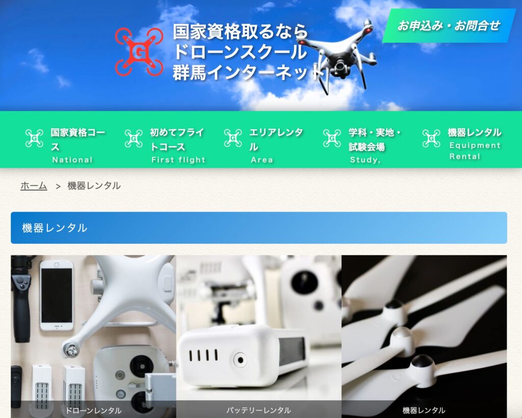 群馬インターネットの画像