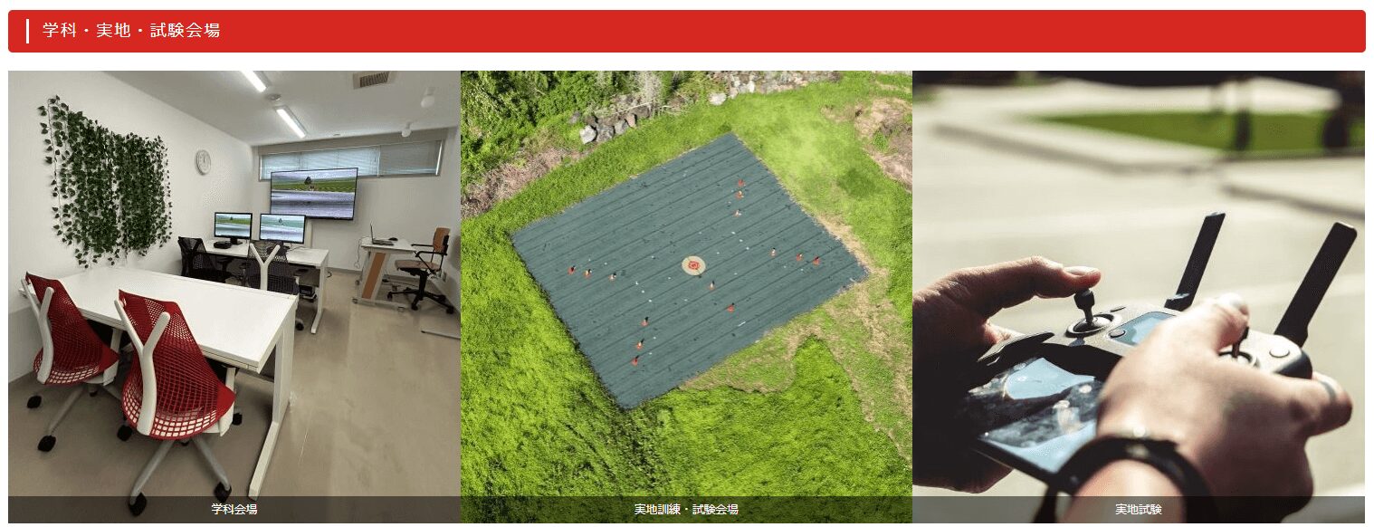 ドローンスクール群馬インターネットの画像