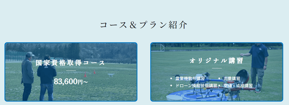 WINGSドローンスクール（旧玉村ドローン学園）の画像