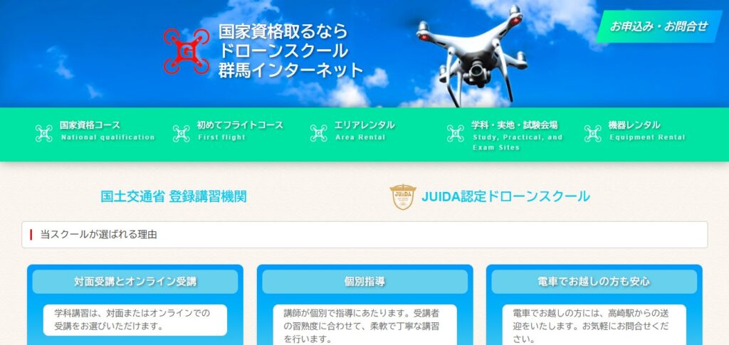 ドローンスクール群馬インターネットの画像